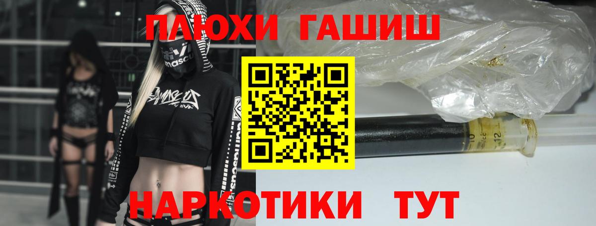 ГАШ  Вход с VPN  Лобня  Гашиш VHQ 