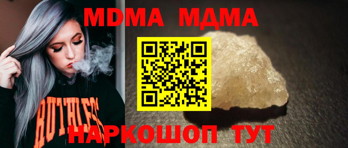 МДМА кристаллы Лобня