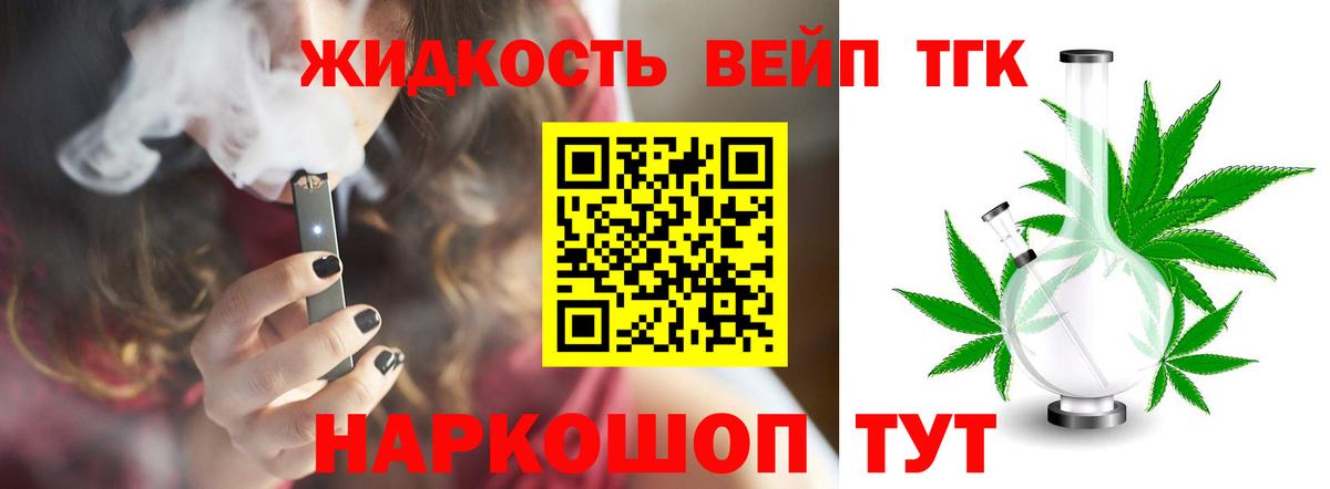 ТГК THC oil Лобня
